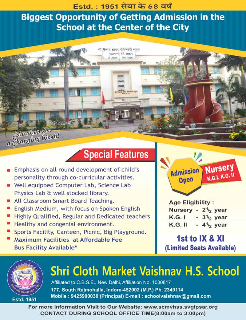 Admissions 2019 | Shri Cloth Market Vaishnav Higher Secondary School